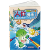 植物大战僵尸2人体漫画•游泳之王大挑战 商品缩略图3