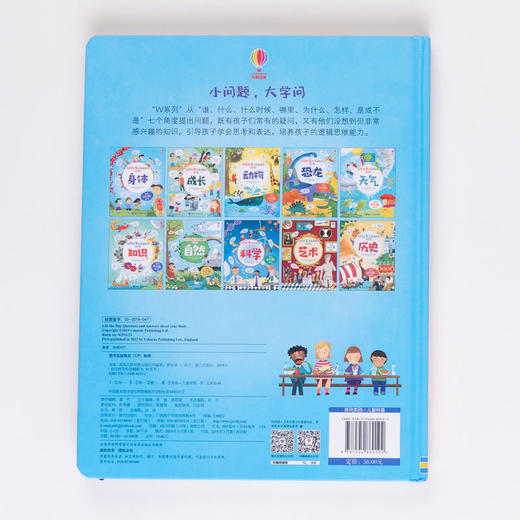 你问我答科普翻翻书·W系列 身体 尤斯伯恩 科普百科 商品图5