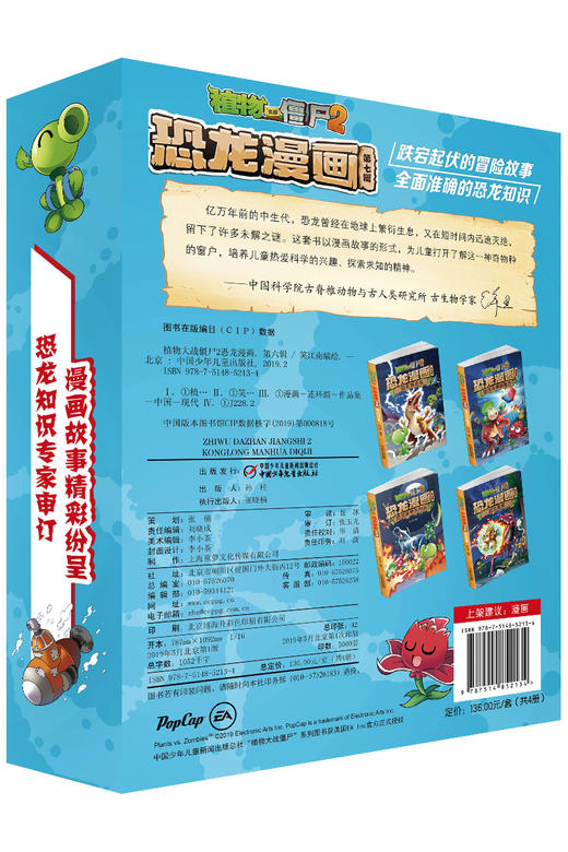植物大战僵尸2恐龙漫画（第七辑） 商品图1