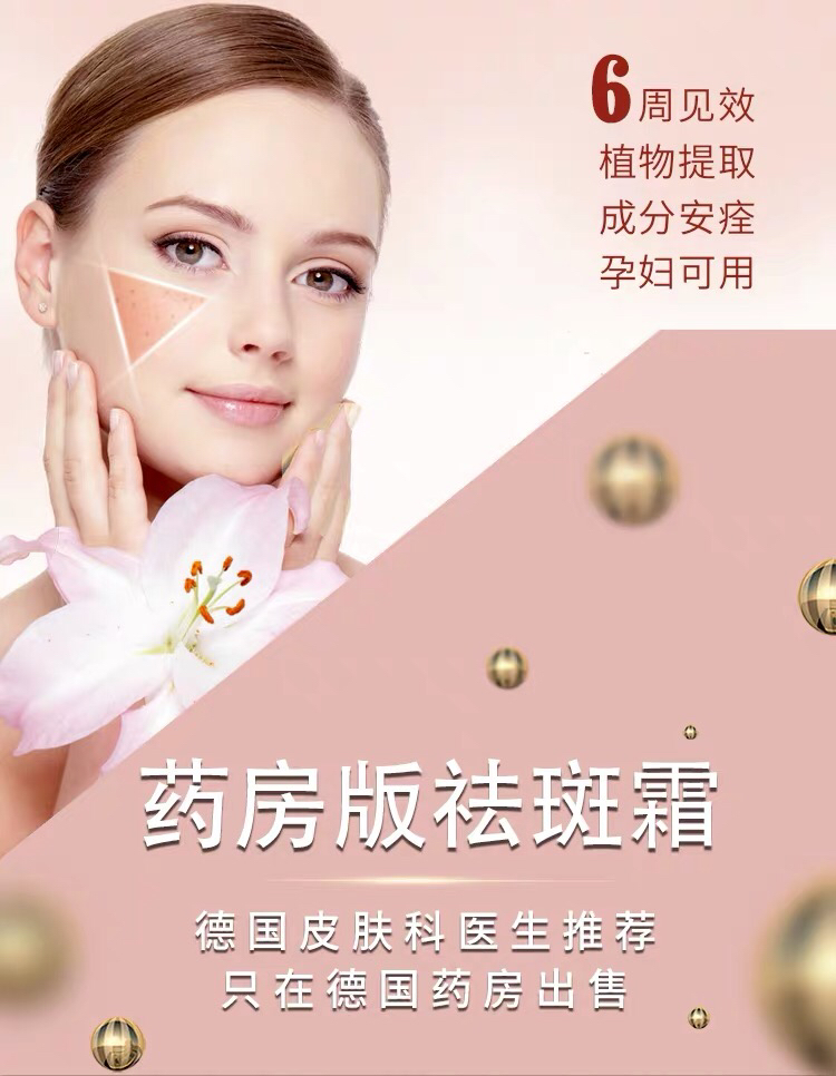 德国药房allcura植物祛斑霜击退雀斑黄褐斑痘印等一切色素沉淀