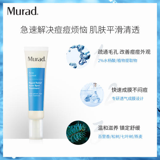 Murad痘痘紧急修护凝露15ml 水杨酸祛痘精华去闭口粉刺 商品图2