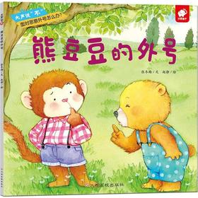 大声说"不"