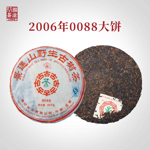 【618老茶】澜沧古茶2006年0088古树普洱茶熟茶云南七子饼茶叶357g 商品图1