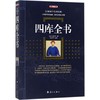 四库全书 商品缩略图0
