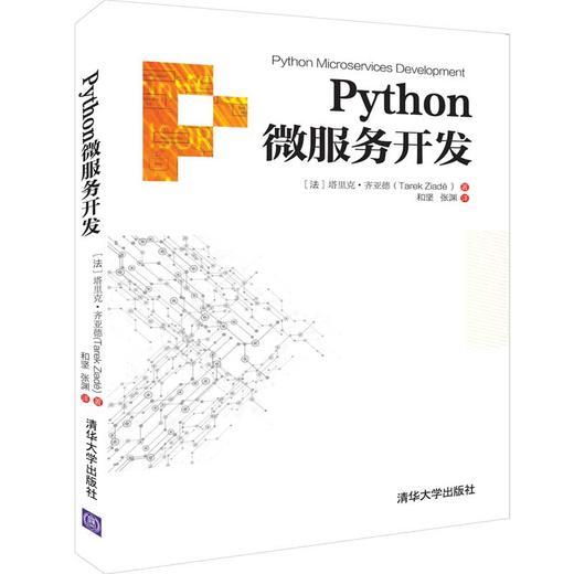 PYTHON微服务开发 商品图0