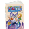 植物大战僵尸2人体漫画•运动王国历险记 商品缩略图2