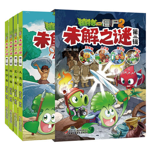 植物大战僵尸2未解之谜·第二辑 适读年龄7-12岁 商品图1