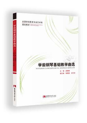 学前钢琴基础教学曲选