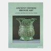 Ancient Chinese Bronze Art: Casting the Precious Sacral Vessel丨中国古代青铜艺术：铸造珍贵的圣器 商品缩略图0