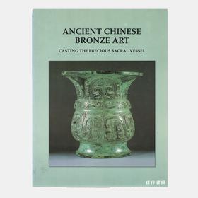 Ancient Chinese Bronze Art: Casting the Precious Sacral Vessel丨中国古代青铜艺术：铸造珍贵的圣器