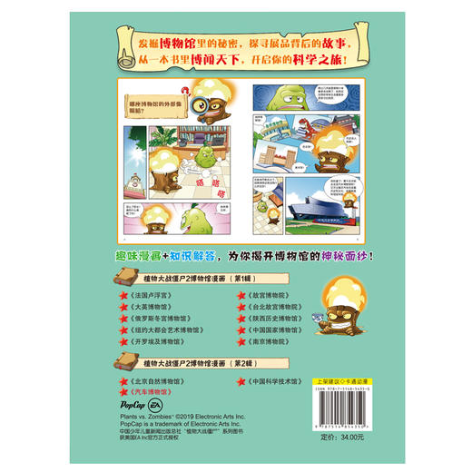 植物大战僵尸2博物馆漫画·汽车博物馆 商品图3