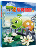 植物大战僵尸2唐诗漫画7 商品缩略图1