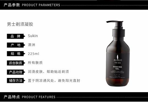 RQ-Sukin 男士剃须凝胶225mlJPY带授权招加盟代理 商品图2