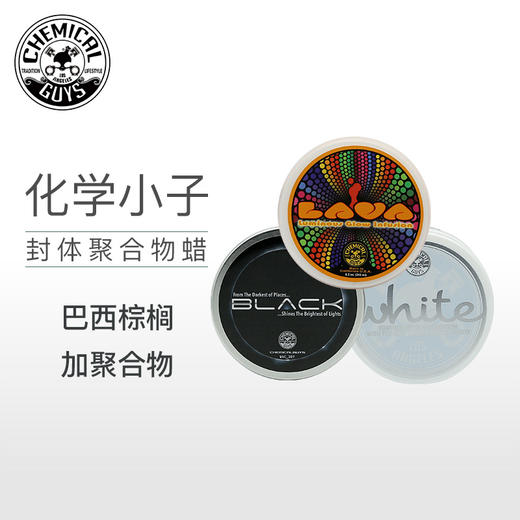 化学小子玩家级whitewax白蜡lava熔岩蜡镜面黑蜡新车棕榈车蜡