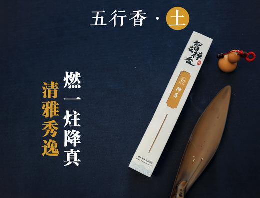 【智在吉祥】智在吉祥五行禅香 商品图3