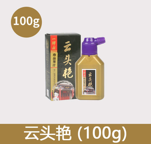一得阁云头艳珍品墨汁[100克/250克/500克/]-LT 商品图2