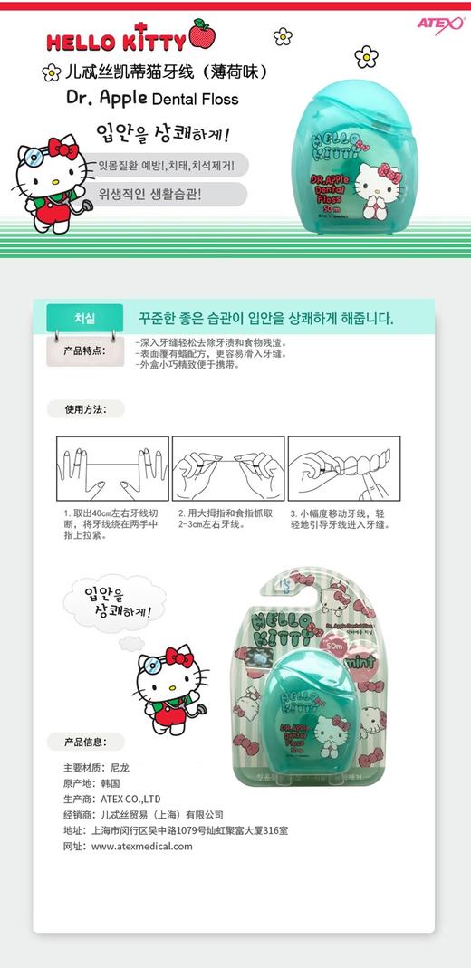 韩国进口hellokitty凯蒂猫牙线KT牙线50mJPY带授权招加盟代理 商品图4