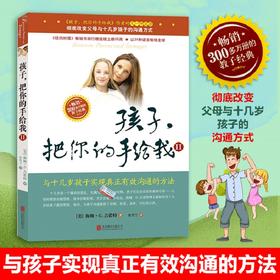 孩子，把你的手给我2