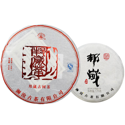 澜沧古茶2010年邦崴大饼400g+2015年邦崴小饼古树纯料普洱茶生茶125g 商品图2