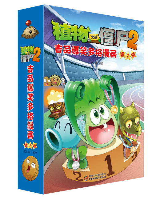 植物大战僵尸2 吉品爆笑多格漫画（第7辑） 商品图0
