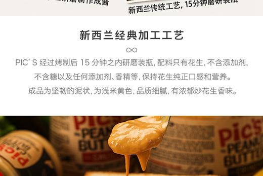 【新西兰直邮】Pic's 花生酱丝滑 红盖 380gJPY带授权招加盟代理 商品图14