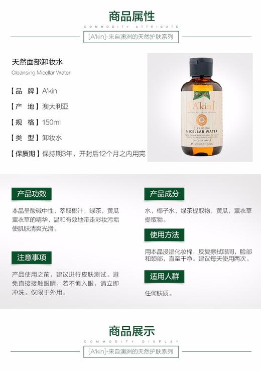 A'kin 净肤卸妆水 150mlJPY带授权招加盟代理 商品图1