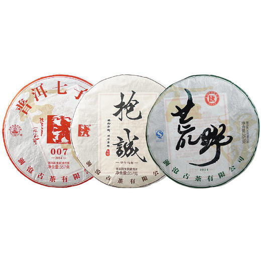 【815开仓】澜沧古茶8年陈化口粮生茶套组 商品图3