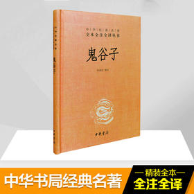 鬼谷子