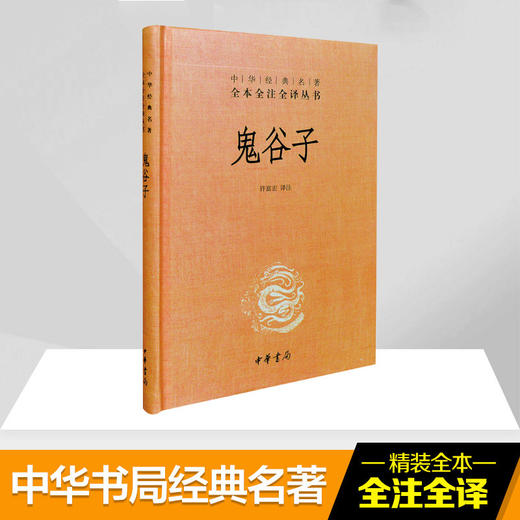 鬼谷子 商品图0