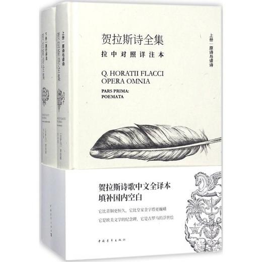 贺拉斯诗全集:拉中对照详注本 商品图0