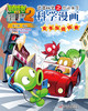 植物大战僵尸2武器秘密之你问我答科学漫画·安全与避险卷  适读年龄6-15岁 商品缩略图0