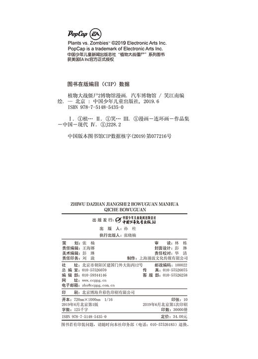 植物大战僵尸2博物馆漫画·汽车博物馆 商品图4