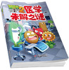 植物大战僵尸2·医学未解之谜 商品缩略图3