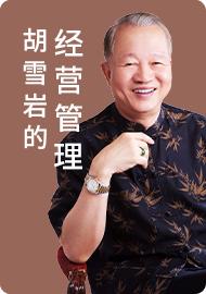 守成不易36慎防吃里扒外 商品图0