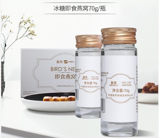 冰糖即食燕窝70g*6,固形物含量30% 商品图3