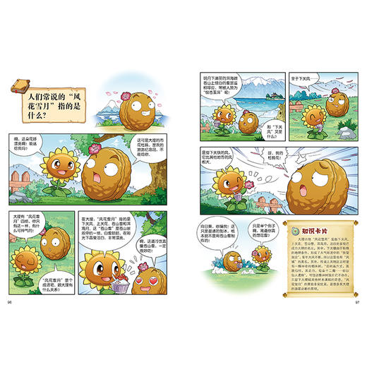 植物大战僵尸2武器秘密之神奇探知中国名城漫画·昆明 大理 商品图3