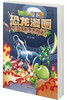植物大战僵尸2·恐龙漫画 恐龙机甲大对决 商品缩略图2