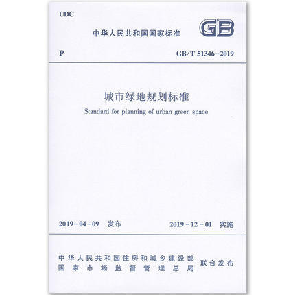 GB/T51346-2019城市绿地规划标准 商品图0