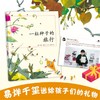 一粒种子的旅行(2册) 商品缩略图3