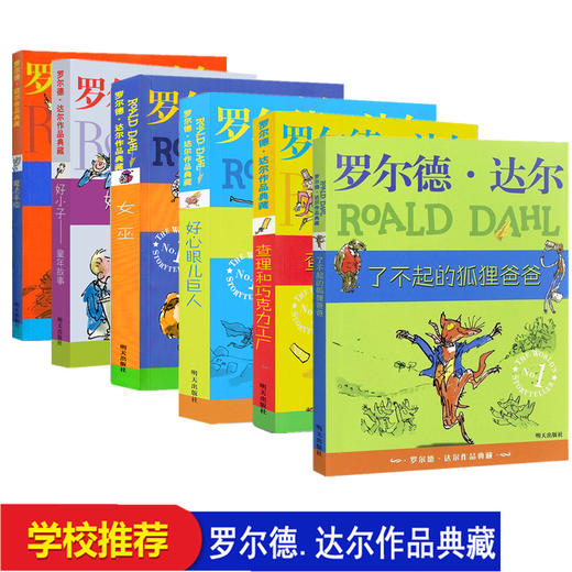 罗尔德达尔套装（6册） 商品图1