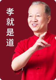 2.为什么百善孝为先