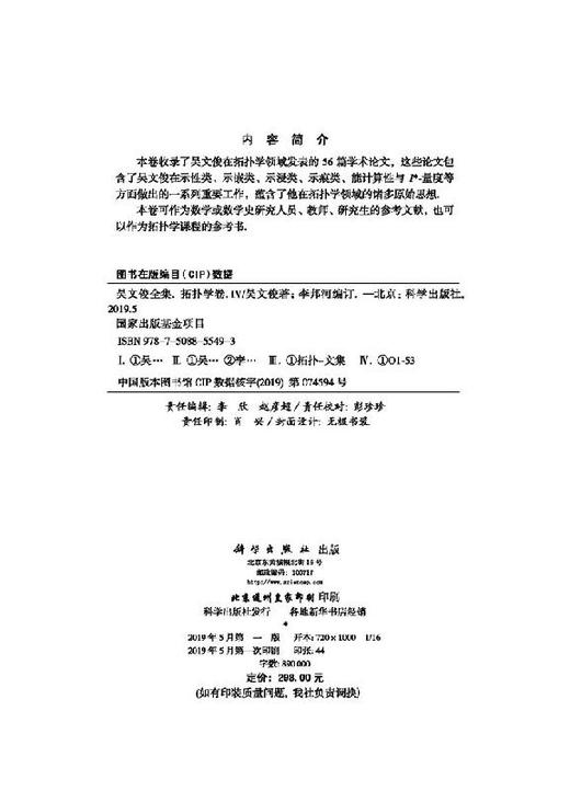 吴文俊全集：拓扑学卷IV 商品图2