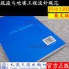 Design Code for Dredging and Reclamation Works（JTS181-5-2012）疏浚与吹填工程设计规范 商品缩略图1