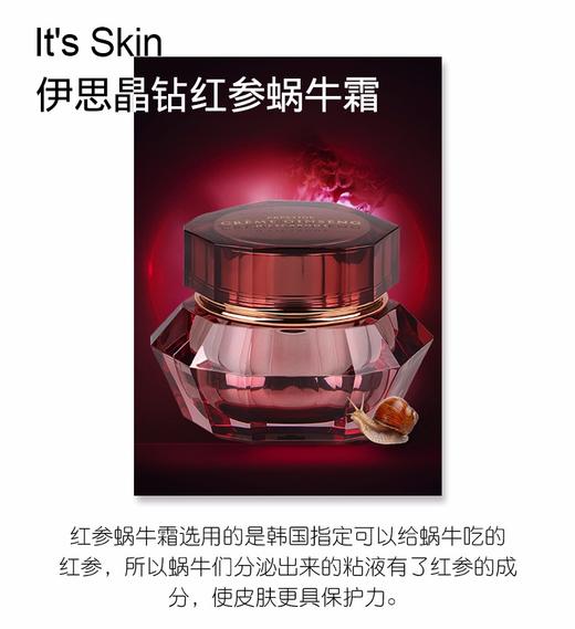 It'S SKIN 伊思 红参伊思蜗牛霜JPY带授权招加盟代理 商品图1