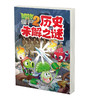 植物大战僵尸2·历史未解之谜 商品缩略图3