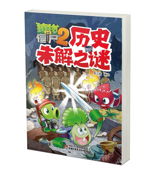 植物大战僵尸2·历史未解之谜 商品图3