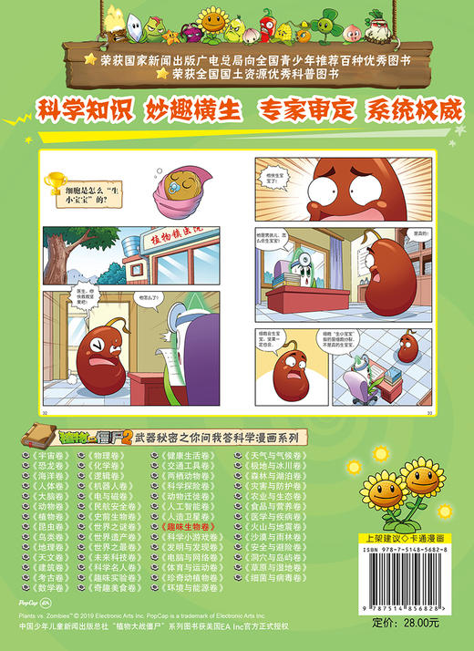 植物大战僵尸2武器秘密之你问我答科学漫画·趣味生物卷 适读年龄6-15岁 商品图2