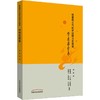 杨震相火气机学说研习实践录 学术求索集 商品缩略图0