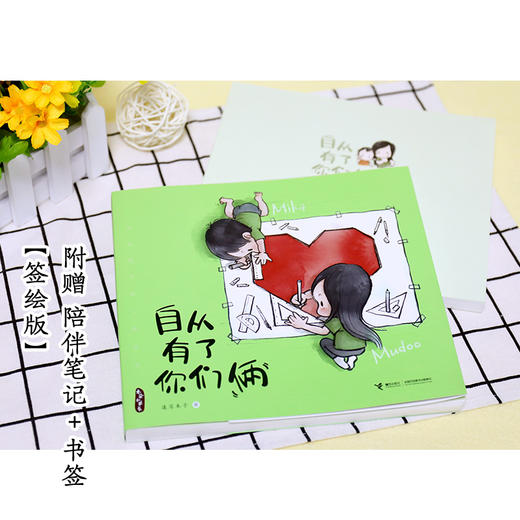 木朵和米卡 自从有了你们俩 签绘版 附赠陪伴笔记+书签 商品图0