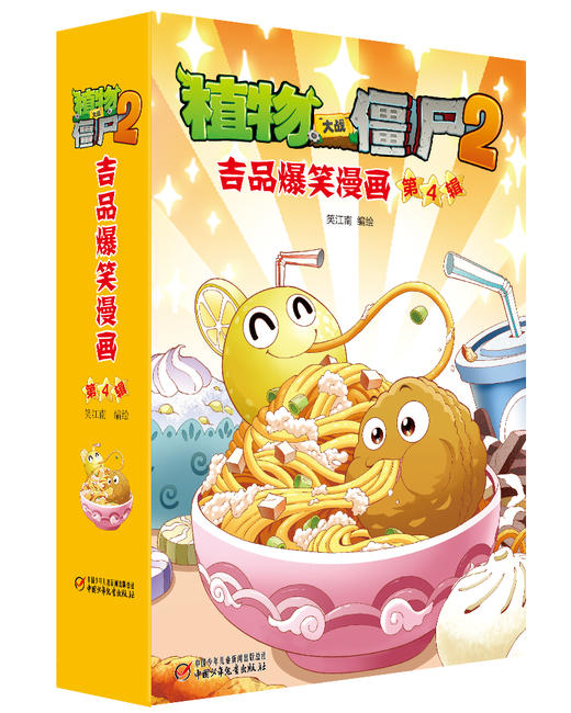 植物大战僵尸2吉品爆笑漫画（第4辑） 商品图0